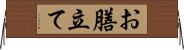 お膳立て Horizontal Wall Scroll