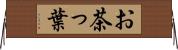 お茶っ葉 Horizontal Wall Scroll