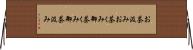 お茶汲み Horizontal Wall Scroll