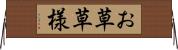 お草草様 Horizontal Wall Scroll