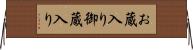 お蔵入り Horizontal Wall Scroll