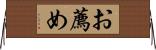 お薦め Horizontal Wall Scroll