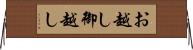 お越し Horizontal Wall Scroll