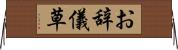 お辞儀草 Horizontal Wall Scroll