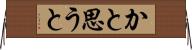 かと思うと Horizontal Wall Scroll