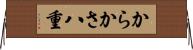 からかさ八重 Horizontal Wall Scroll