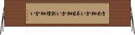 きめ細かい Horizontal Wall Scroll