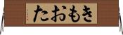 きもおた Horizontal Wall Scroll