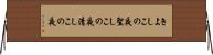 きよしこの夜 Horizontal Wall Scroll
