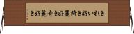 きれい好き Horizontal Wall Scroll