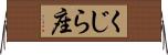くじら座 Horizontal Wall Scroll