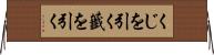 くじを引く Horizontal Wall Scroll
