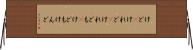 けど(P) Horizontal Wall Scroll