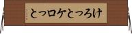 けろっと Horizontal Wall Scroll