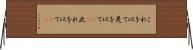 これを以て Horizontal Wall Scroll