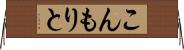 こんもりと Horizontal Wall Scroll