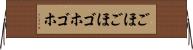 ごほごほ Horizontal Wall Scroll