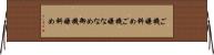 ご機嫌斜め Horizontal Wall Scroll