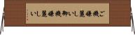 ご機嫌麗しい Horizontal Wall Scroll