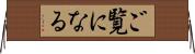 ご覧になる Horizontal Wall Scroll