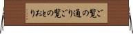 ご覧の通り Horizontal Wall Scroll