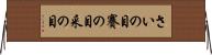 さいの目 Horizontal Wall Scroll