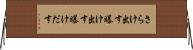 さらけ出す Horizontal Wall Scroll