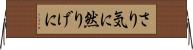 さり気に Horizontal Wall Scroll