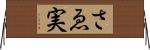 さゑ実 Horizontal Wall Scroll