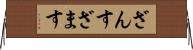 ざんす Horizontal Wall Scroll