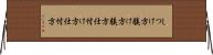しつけ方 Horizontal Wall Scroll