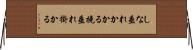 しな垂れかかる Horizontal Wall Scroll