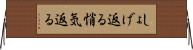 しょげ返る Horizontal Wall Scroll