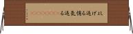 しょげ返る Horizontal Wall Scroll