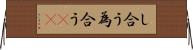し合う Horizontal Wall Scroll