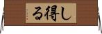 し得る Horizontal Wall Scroll