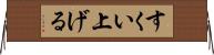 すくい上げる Horizontal Wall Scroll