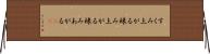 すくみ上がる Horizontal Wall Scroll