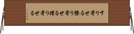 すり寄せる Horizontal Wall Scroll