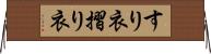 すり衣 Horizontal Wall Scroll