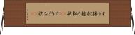 すり鉢状 Horizontal Wall Scroll