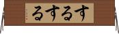 するする Horizontal Wall Scroll