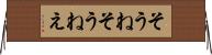 そうね Horizontal Wall Scroll