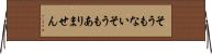 そうもない Horizontal Wall Scroll