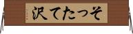 そったて沢 Horizontal Wall Scroll