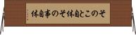 そのこと自体 Horizontal Wall Scroll