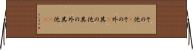 その他(P) Horizontal Wall Scroll