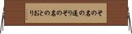 その名の通り Horizontal Wall Scroll