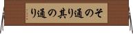 その通り Horizontal Wall Scroll