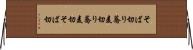 そば切り Horizontal Wall Scroll